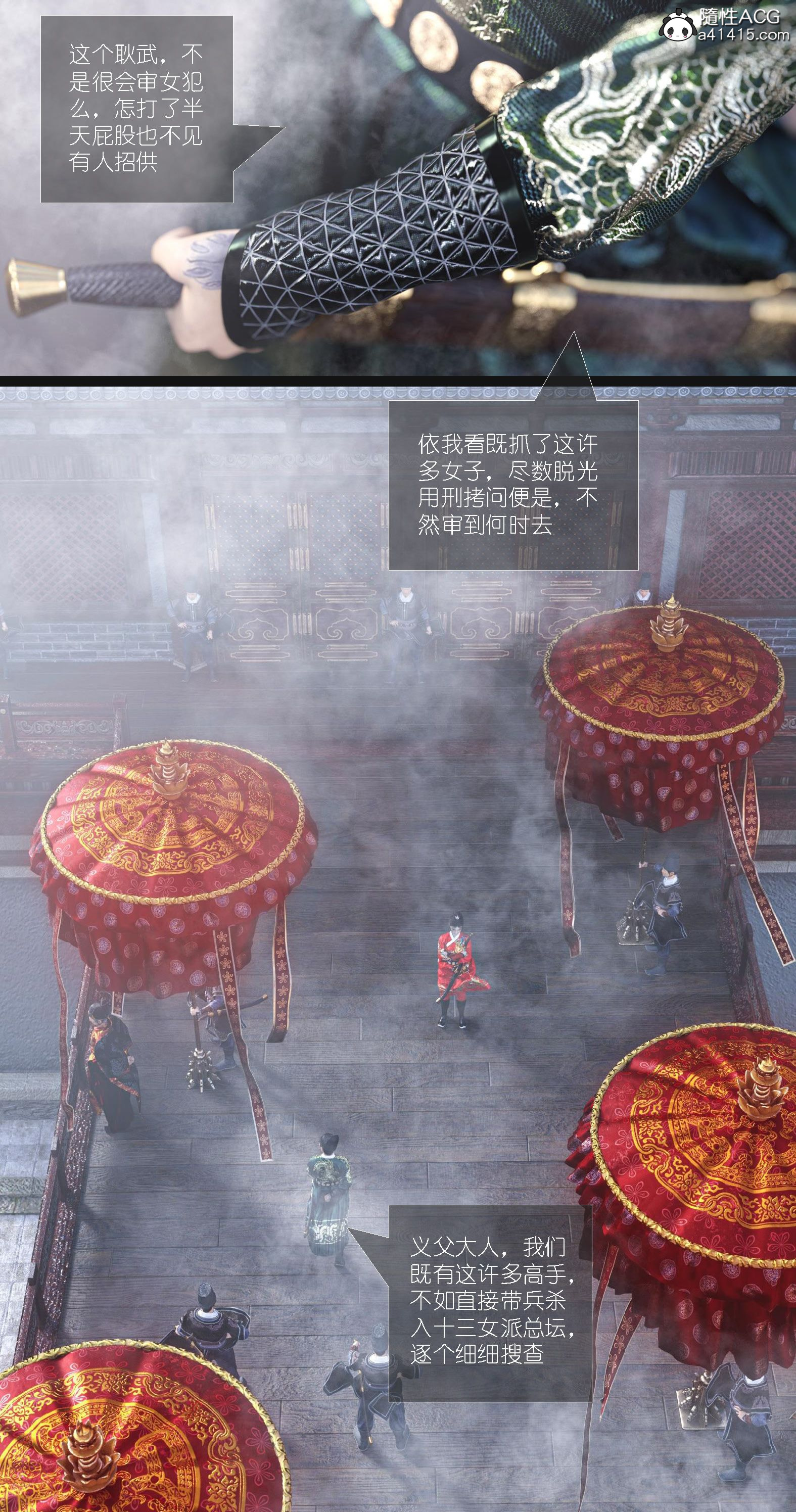 大明衙门 第7章 第17页