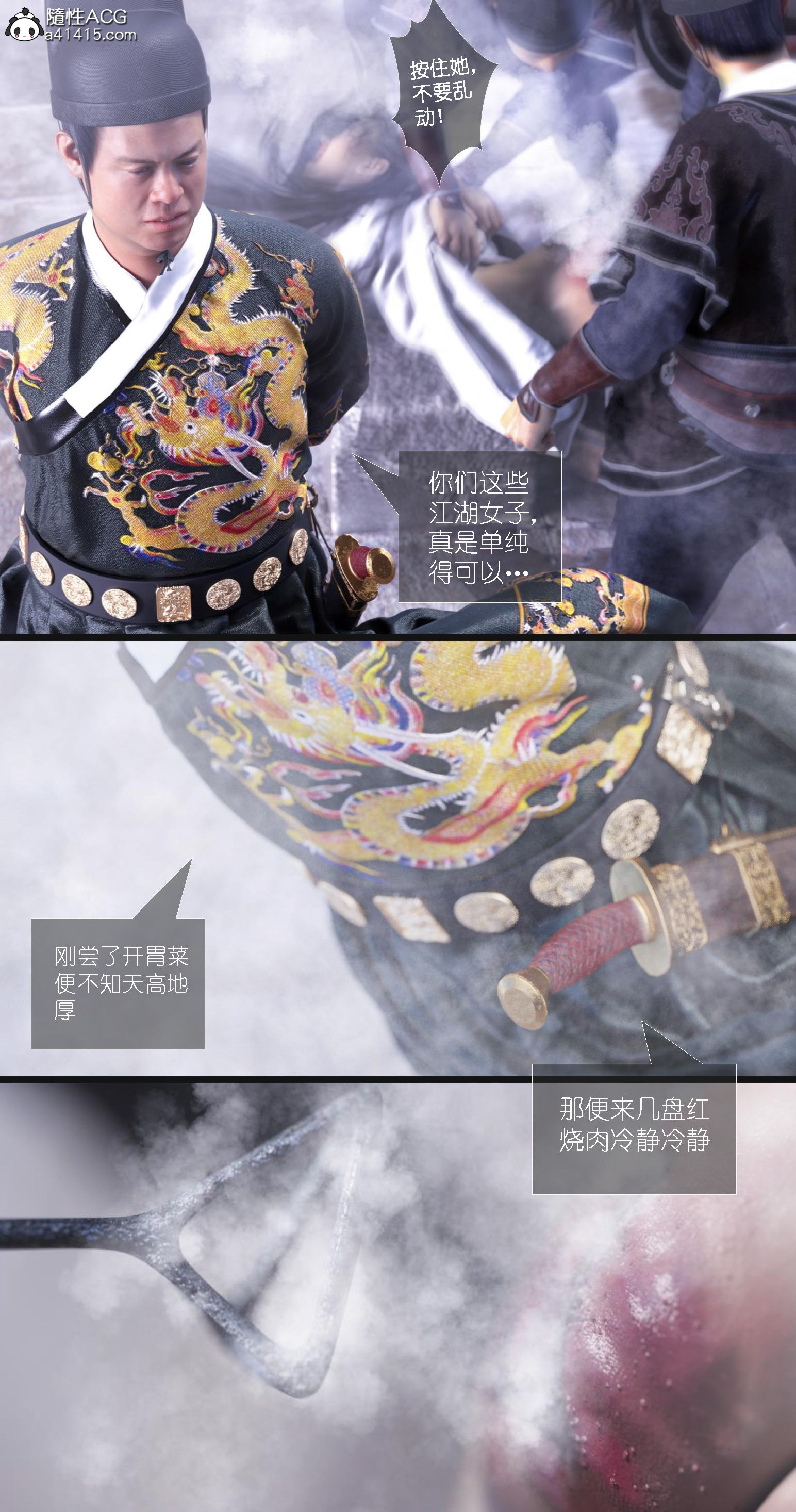 大明衙门 第7章 第49页