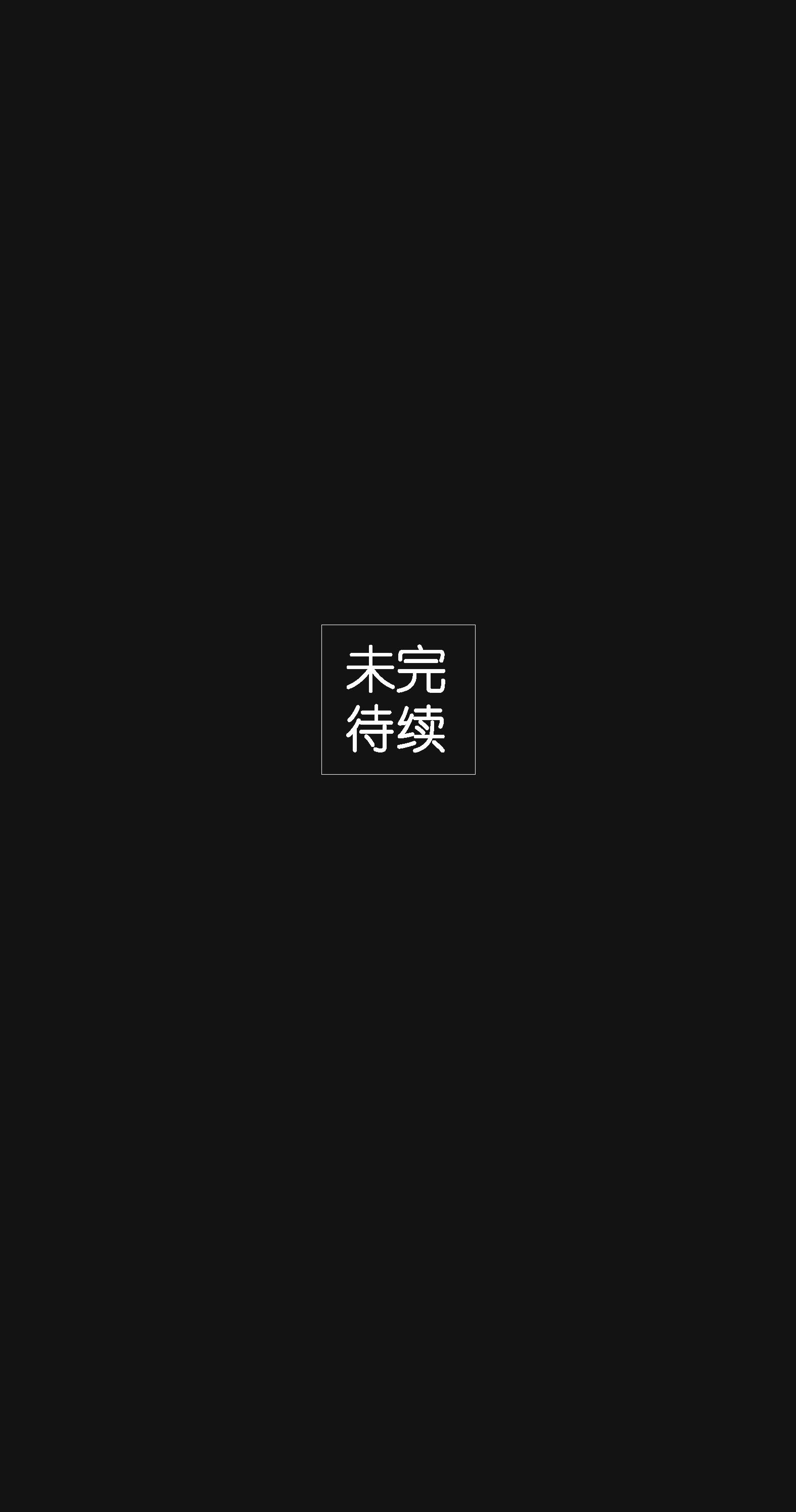 大明衙门 第7章 第58页