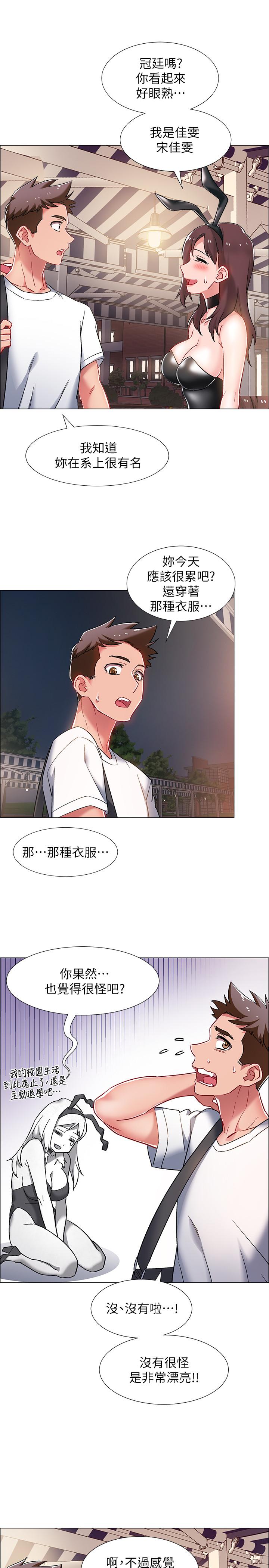入伍倒數中 第11話-佳雯身邊色迷迷的視線 第22页