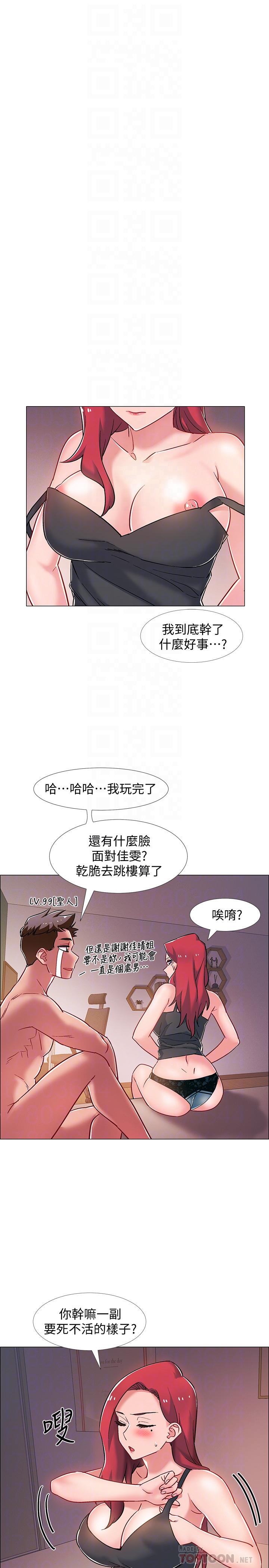 入伍倒數中 第17話-對性產生好奇心的佳雯 第14页