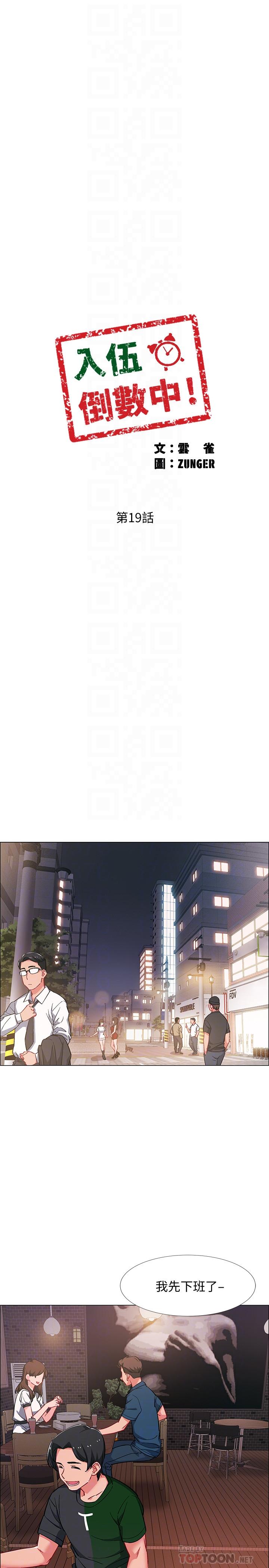 入伍倒數中 第19話-身體越發燥熱的佳雯 第4页