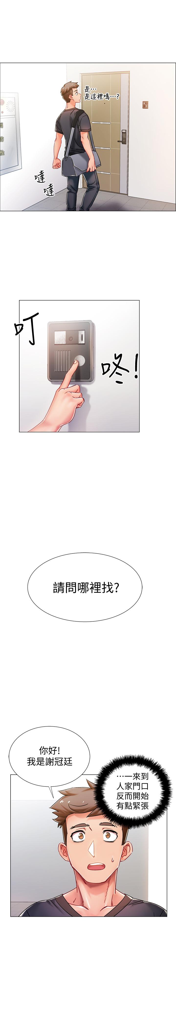 入伍倒數中 第1話-入伍前能破處嗎 第70页