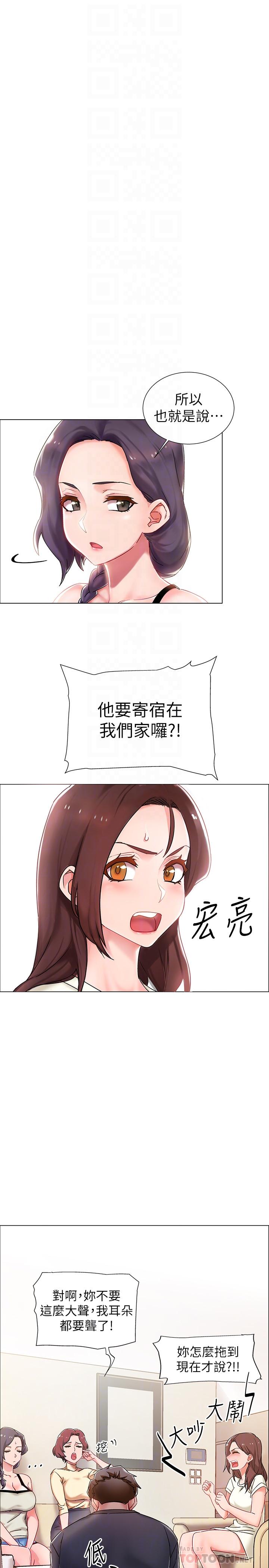 入伍倒數中 第2話-突然降臨的大好機會 第12页
