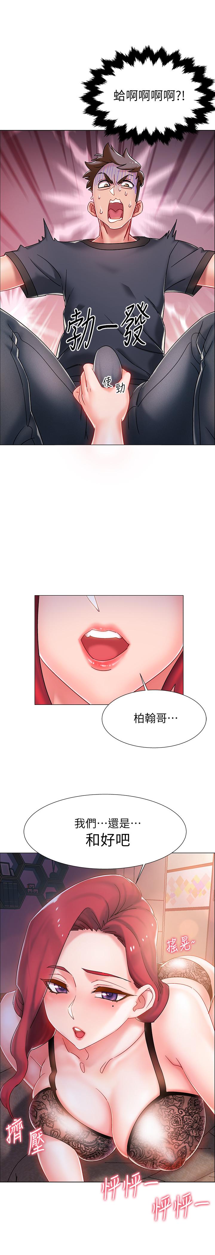 入伍倒數中 第2話-突然降臨的大好機會 第56页