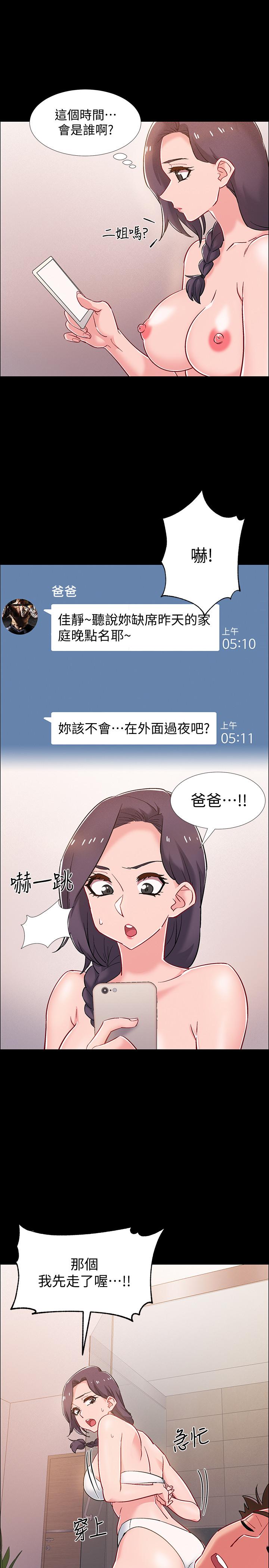 入伍倒數中 第36話-佳靜對冠廷的心意 第39页
