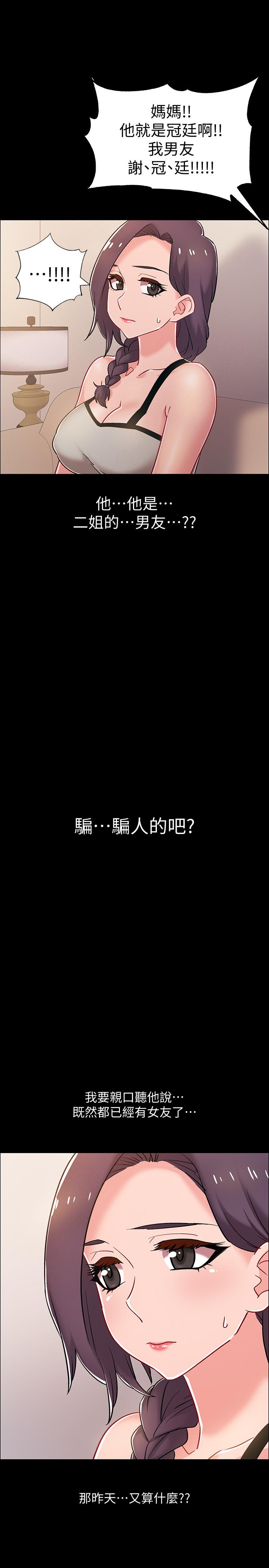 入伍倒數中 第36話-佳靜對冠廷的心意 第47页