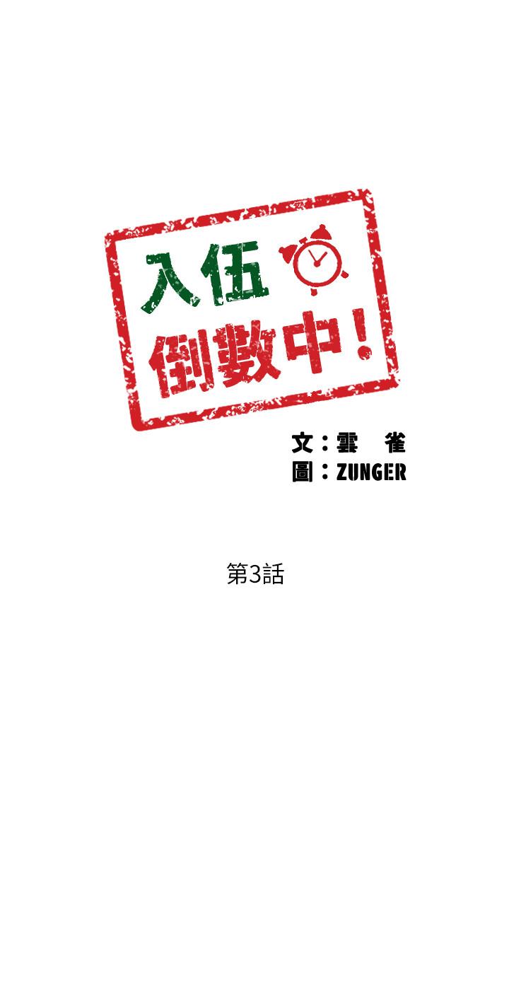 入伍倒數中 第3話-情侶和好的方式 第5页