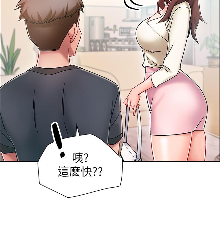 入伍倒數中 第3話-情侶和好的方式 第29页