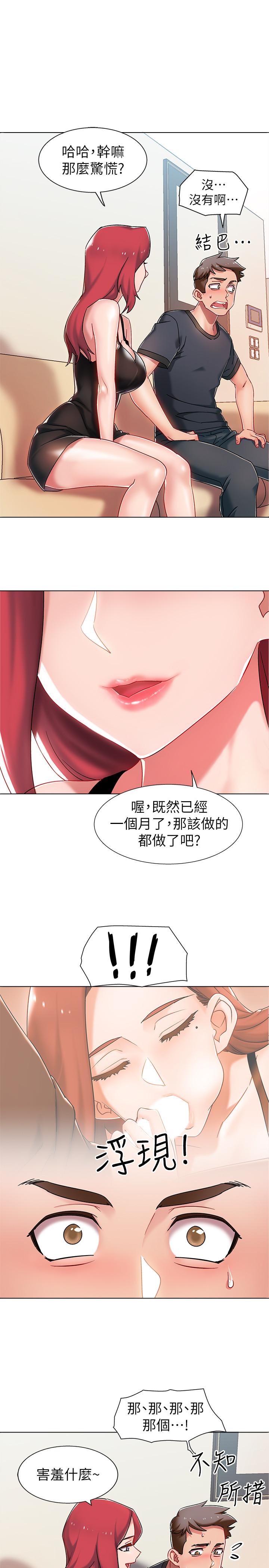 入伍倒數中 第3話-情侶和好的方式 第46页