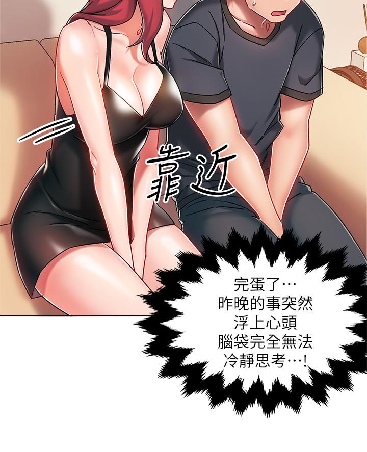 入伍倒數中 第3話-情侶和好的方式 第47页