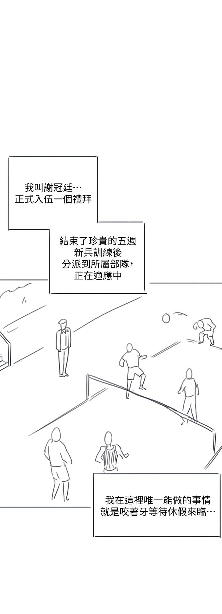 入伍倒數中 後記-退伍倒數中 第5页