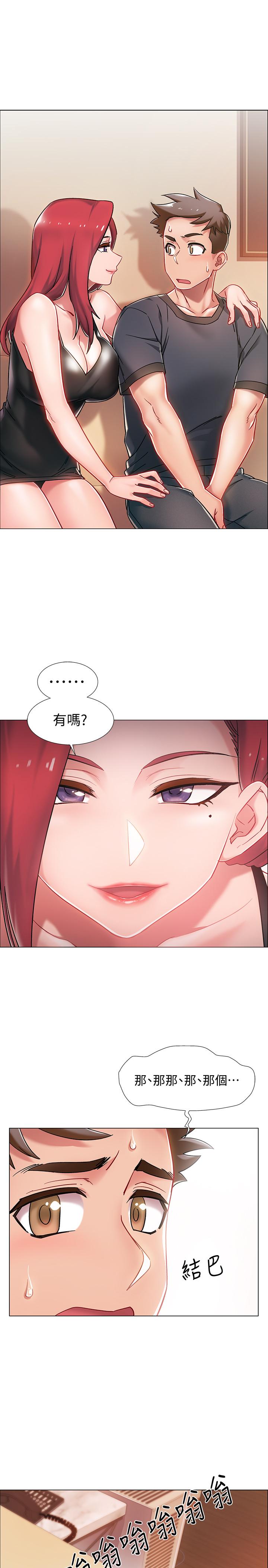 入伍倒數中 第4話-我們去旅館休息一下吧 第5页