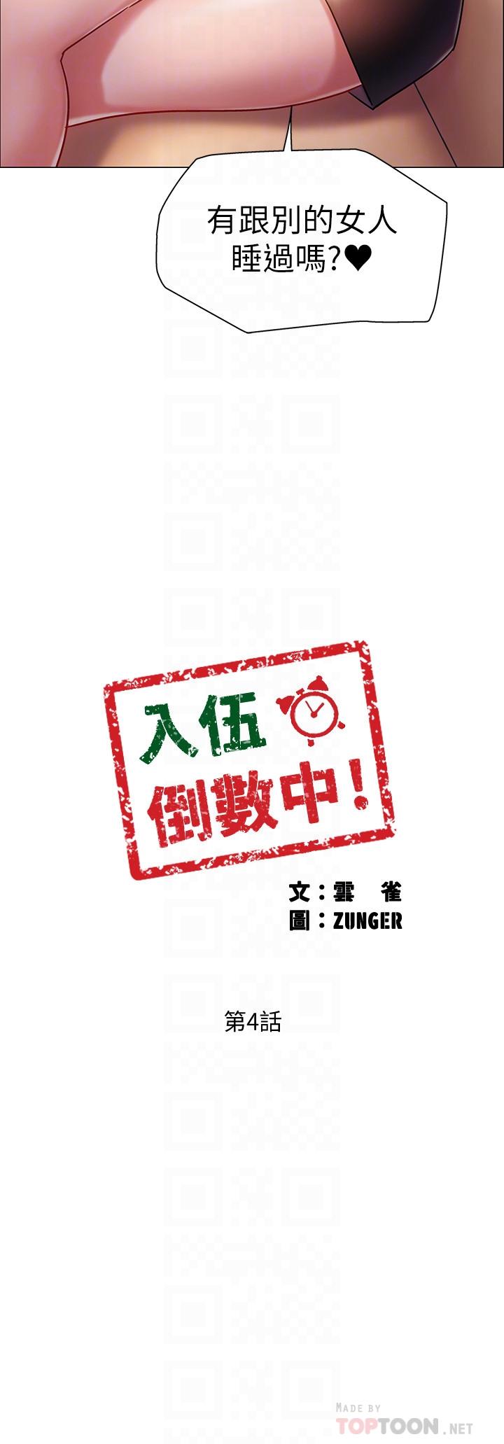 入伍倒數中 第4話-我們去旅館休息一下吧 第4页