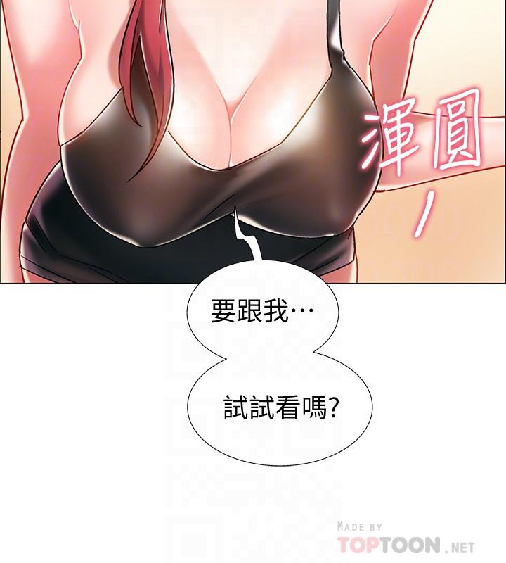 入伍倒數中 第4話-我們去旅館休息一下吧 第10页