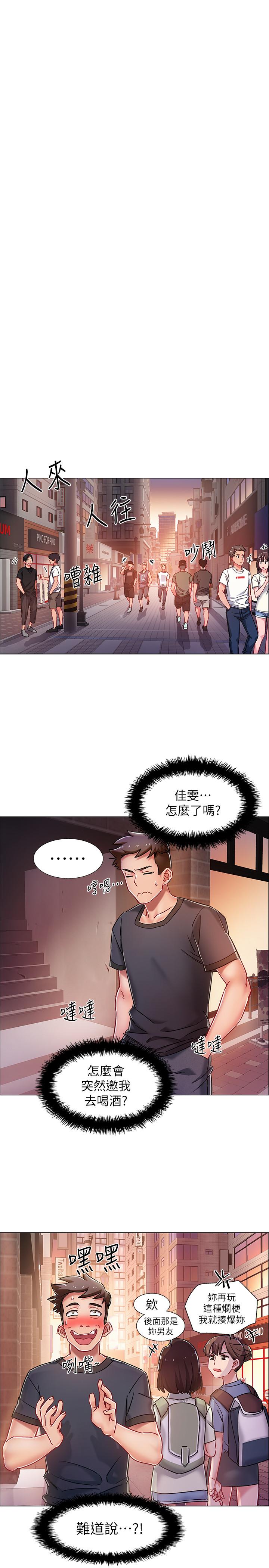 入伍倒數中 第4話-我們去旅館休息一下吧 第17页