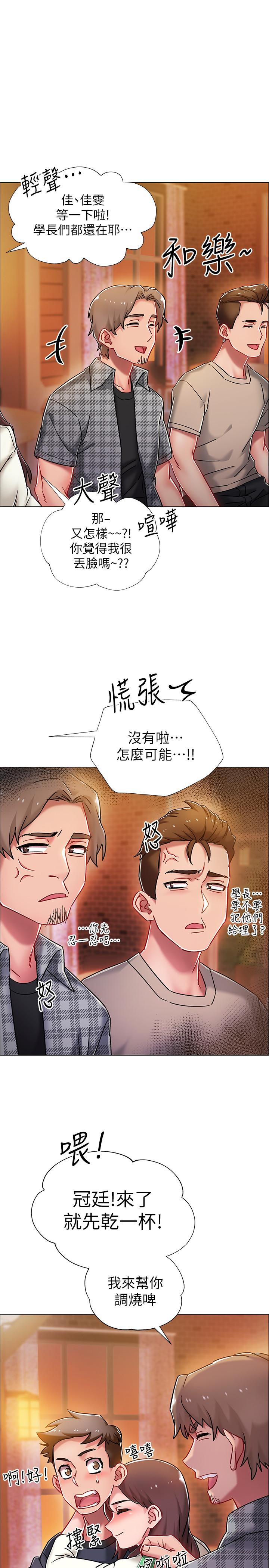 入伍倒數中 第4話-我們去旅館休息一下吧 第25页