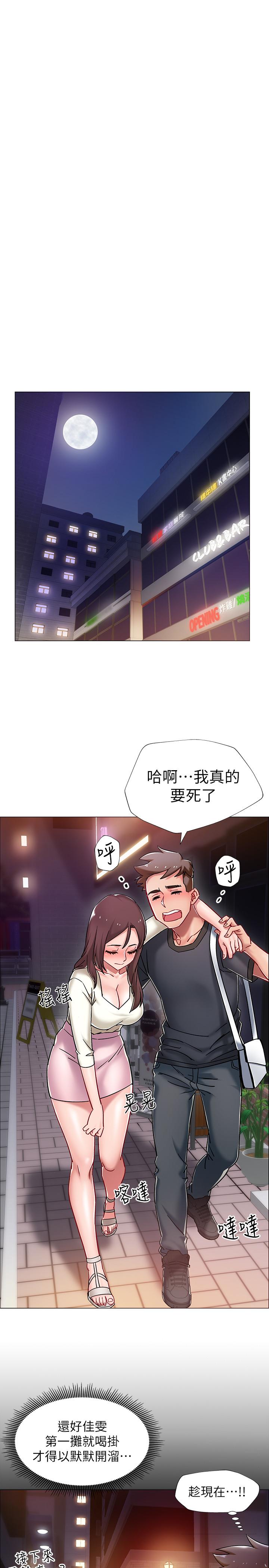 入伍倒數中 第4話-我們去旅館休息一下吧 第29页