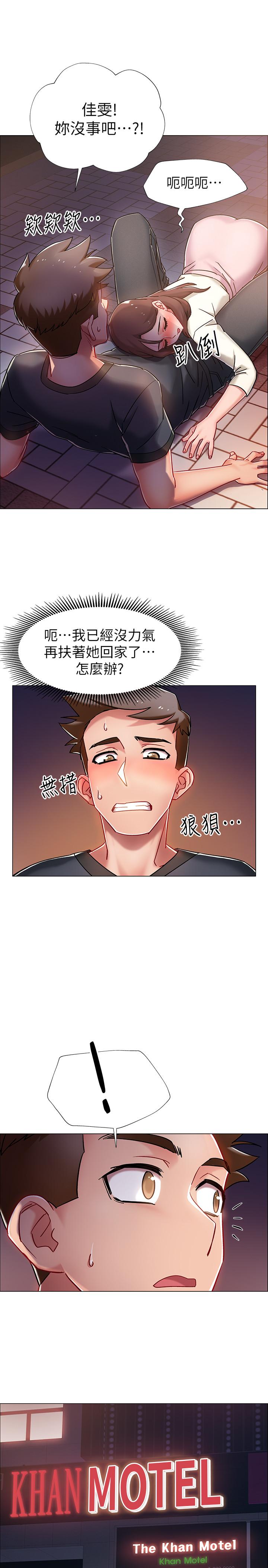 入伍倒數中 第4話-我們去旅館休息一下吧 第45页