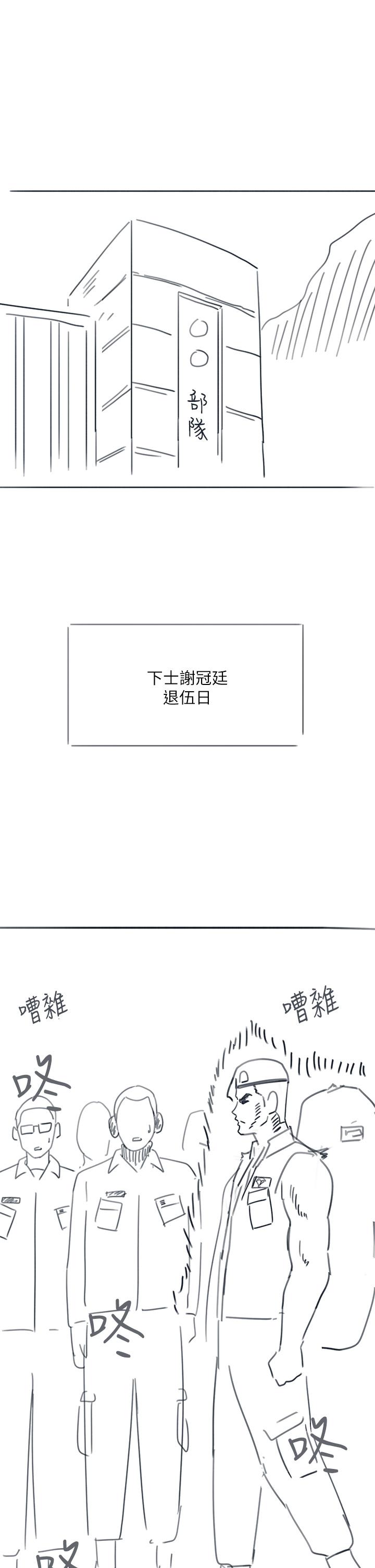 入伍倒數中 後記2 第1页