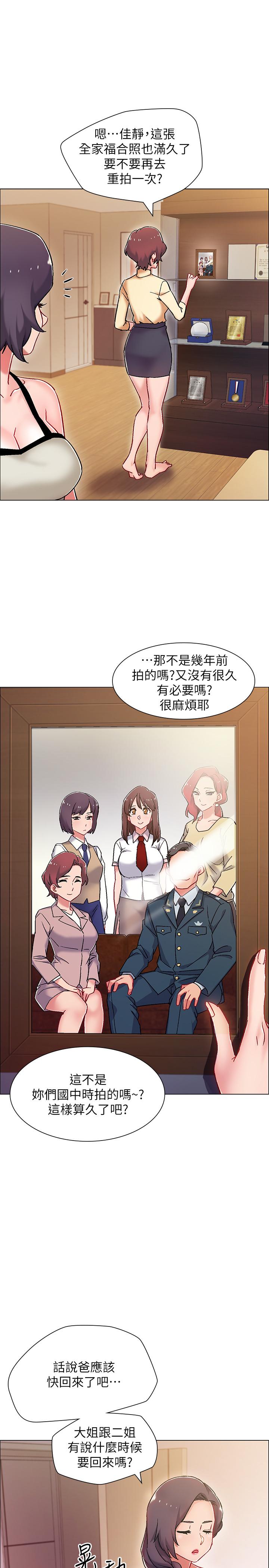 入伍倒數中 第5話-周旋於姐妹之間 第7页