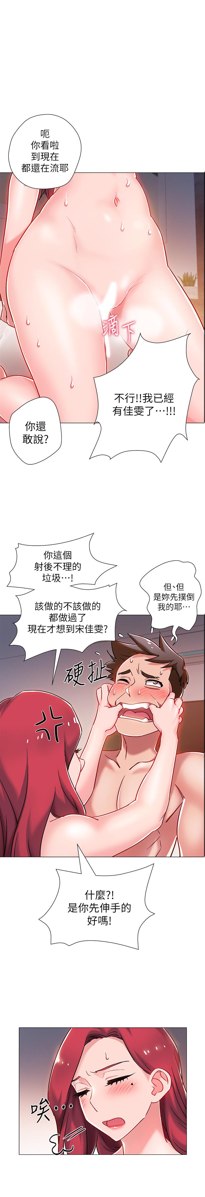 入伍倒數中 第8話-語出驚人的佳晴姐 第1页