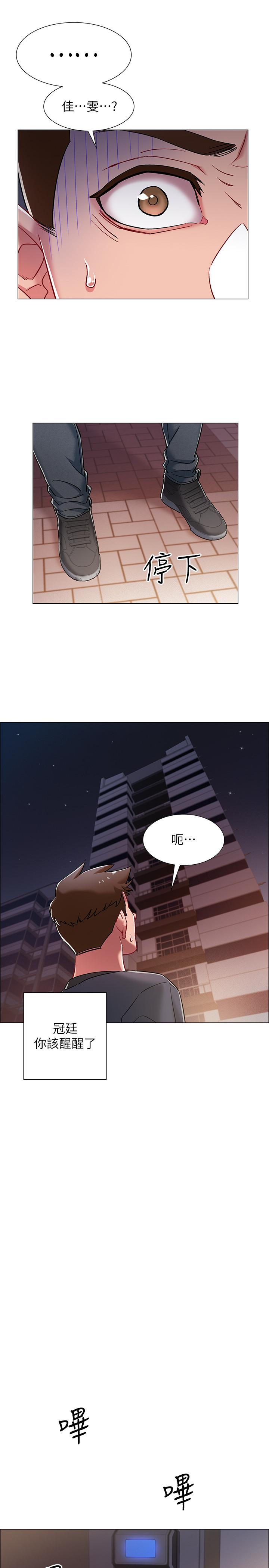 入伍倒數中 第8話-語出驚人的佳晴姐 第11页