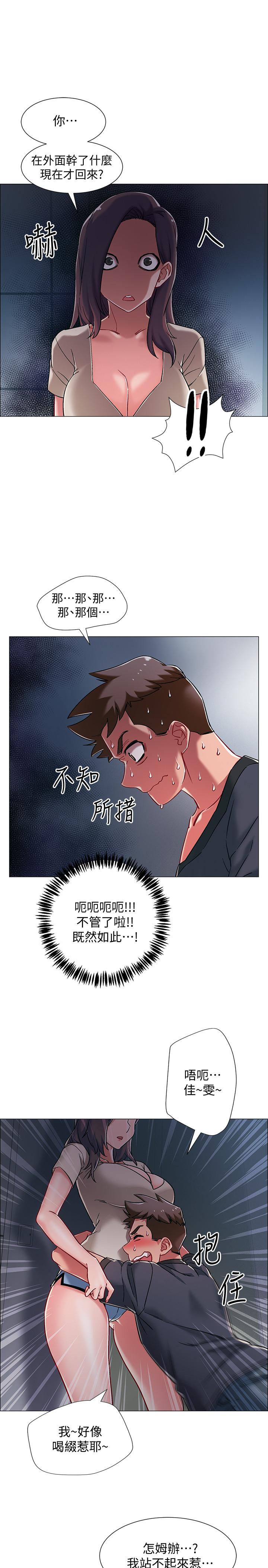 入伍倒數中 第8話-語出驚人的佳晴姐 第19页