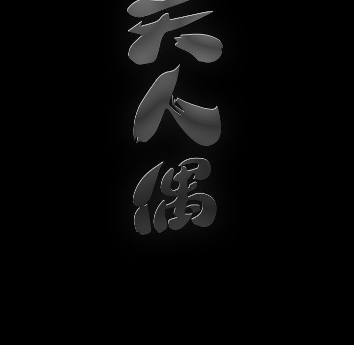 完美人偶 第1章 第21页