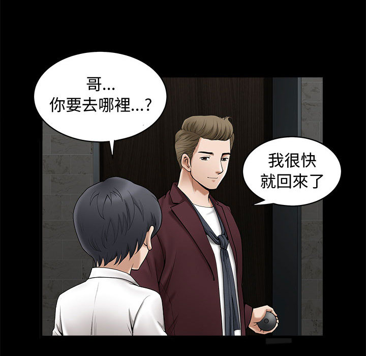 完美人偶 第1章 第29页