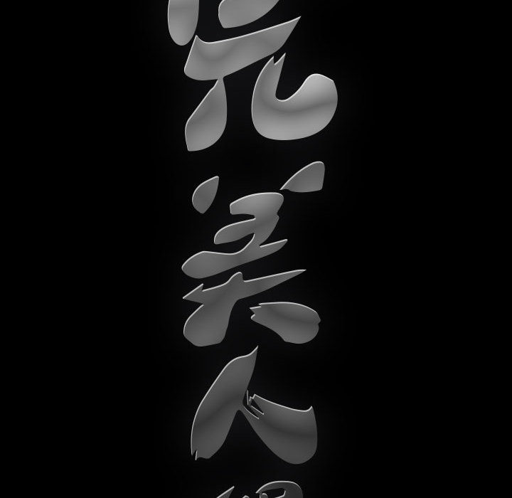 完美人偶 第1章 第122页