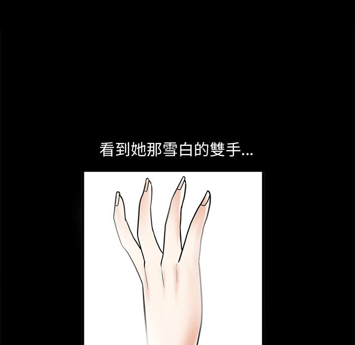 完美人偶 第2章 第73页