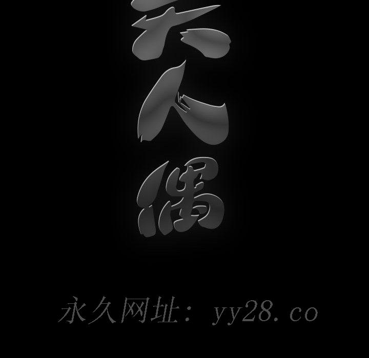 完美人偶 第2章 第102页