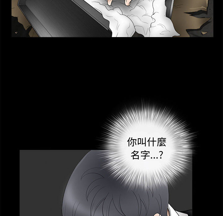 完美人偶 第2章 第12页