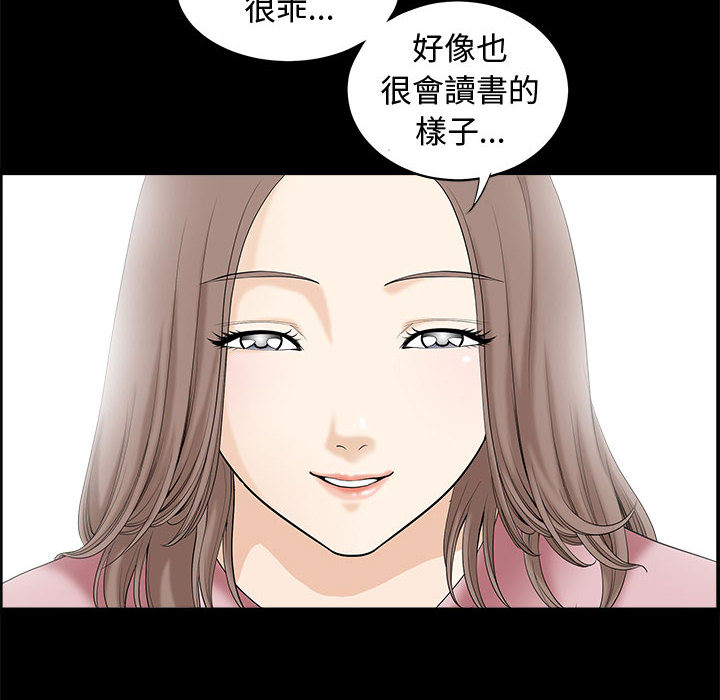 完美人偶 第2章 第18页