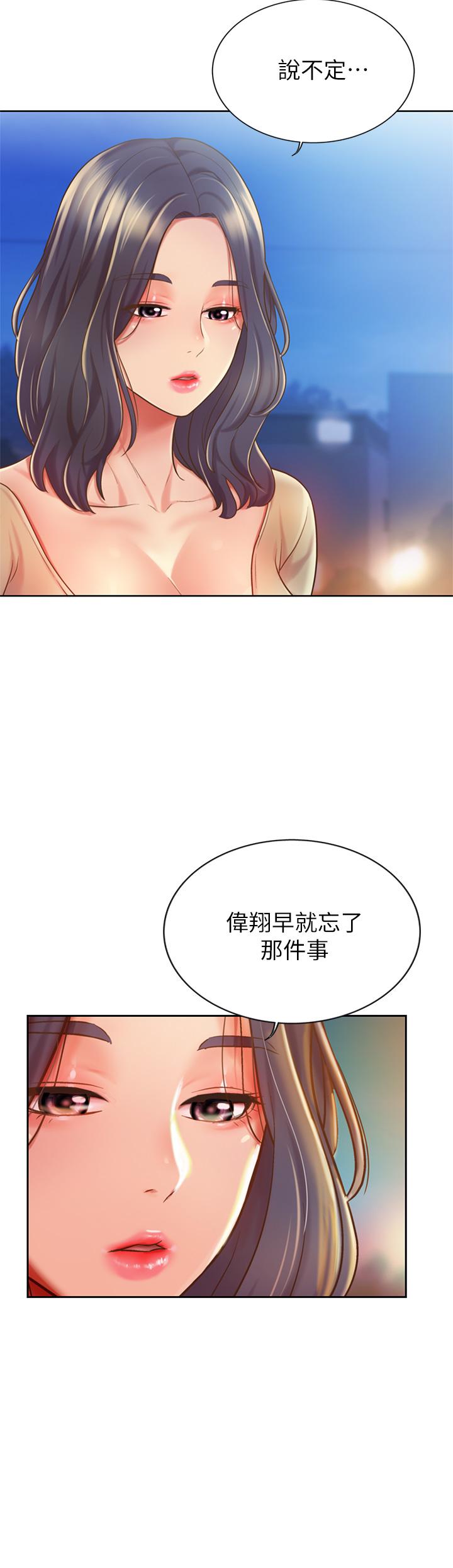姊姊愛做菜 第9話-舒服到要發瘋了 第9页