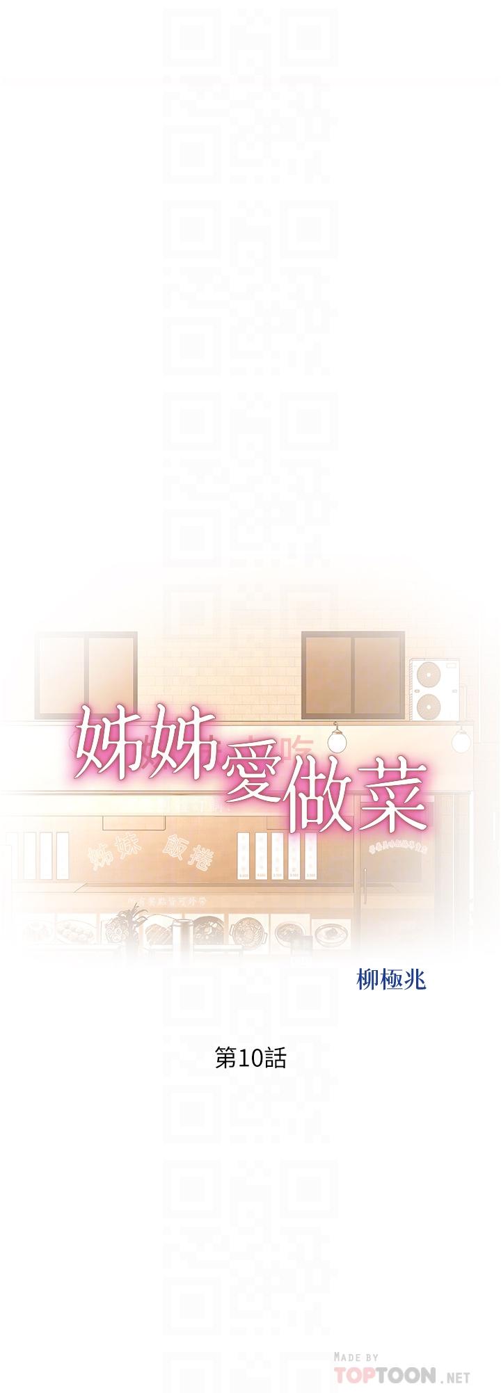 姊姊愛做菜 第10話-在眼前噴射而出的熾熱精液 第4页