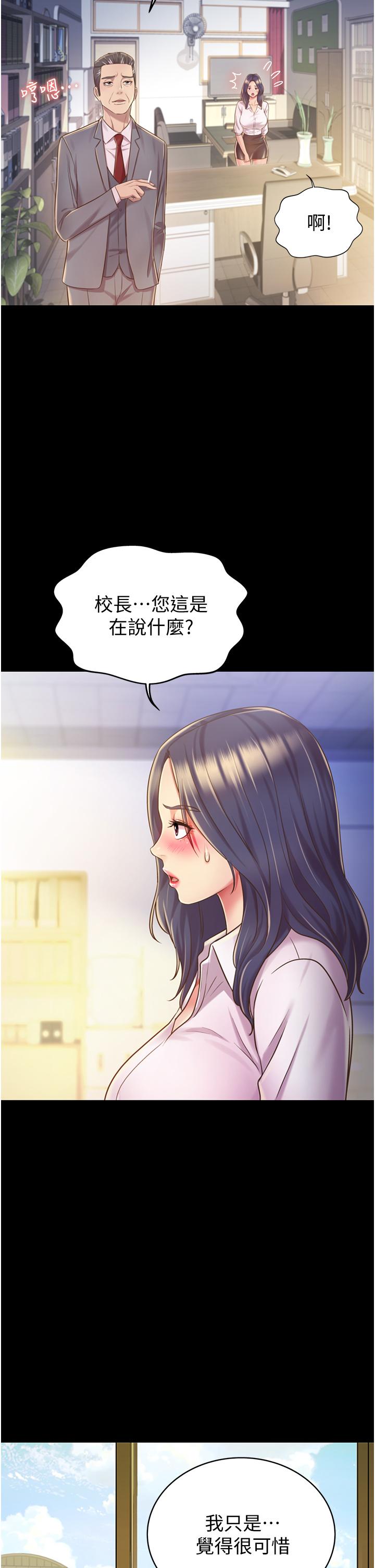 姊姊愛做菜 第11話-身為女人的悸動 第5页