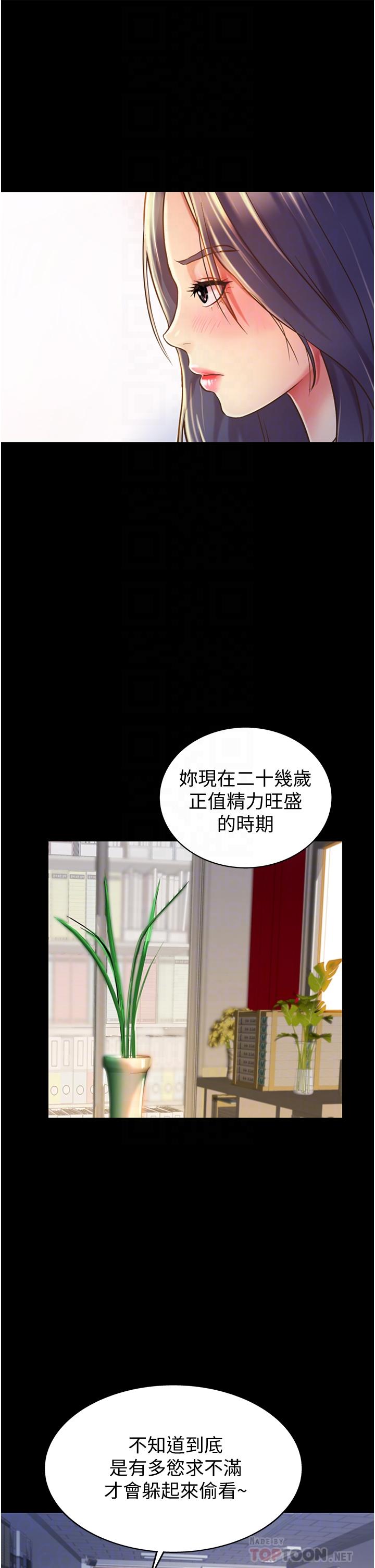 姊姊愛做菜 第11話-身為女人的悸動 第4页
