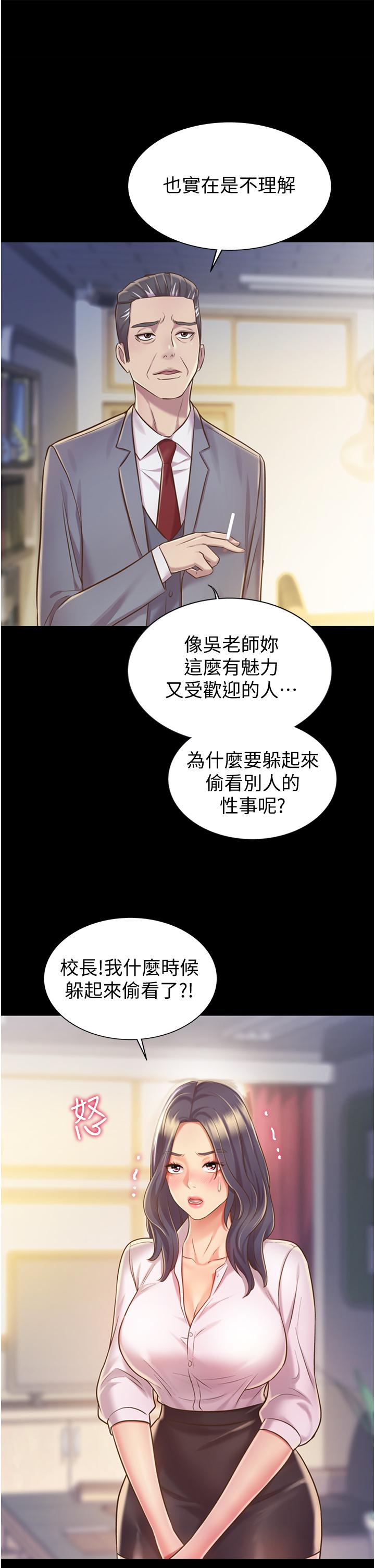 姊姊愛做菜 第11話-身為女人的悸動 第7页