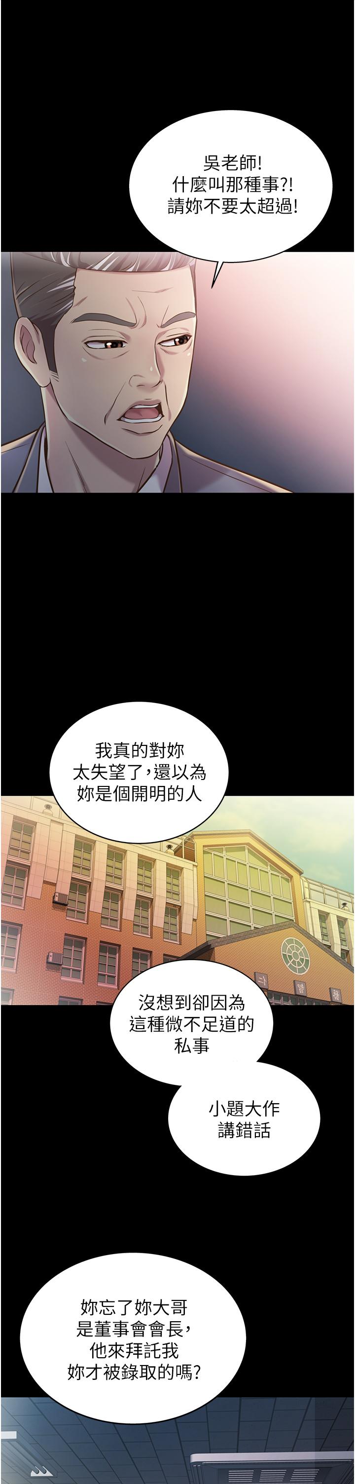 姊姊愛做菜 第11話-身為女人的悸動 第27页