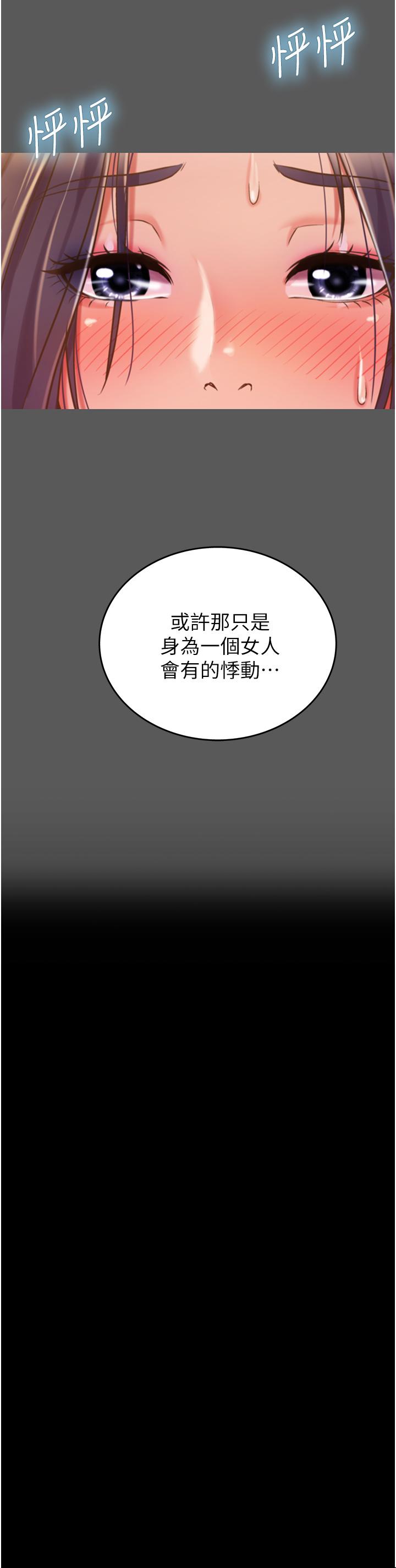 姊姊愛做菜 第11話-身為女人的悸動 第22页