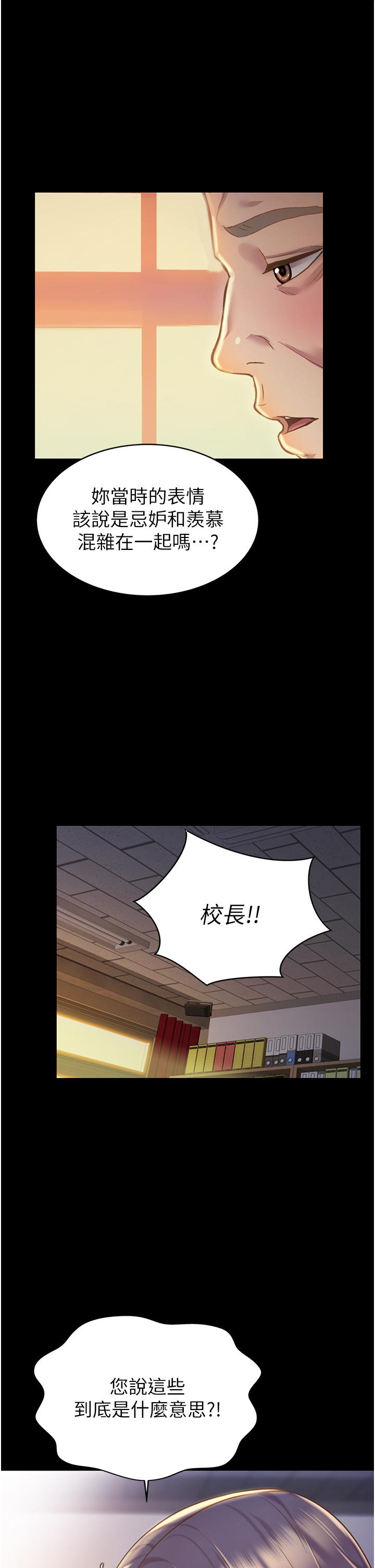姊姊愛做菜 第11話-身為女人的悸動 第23页