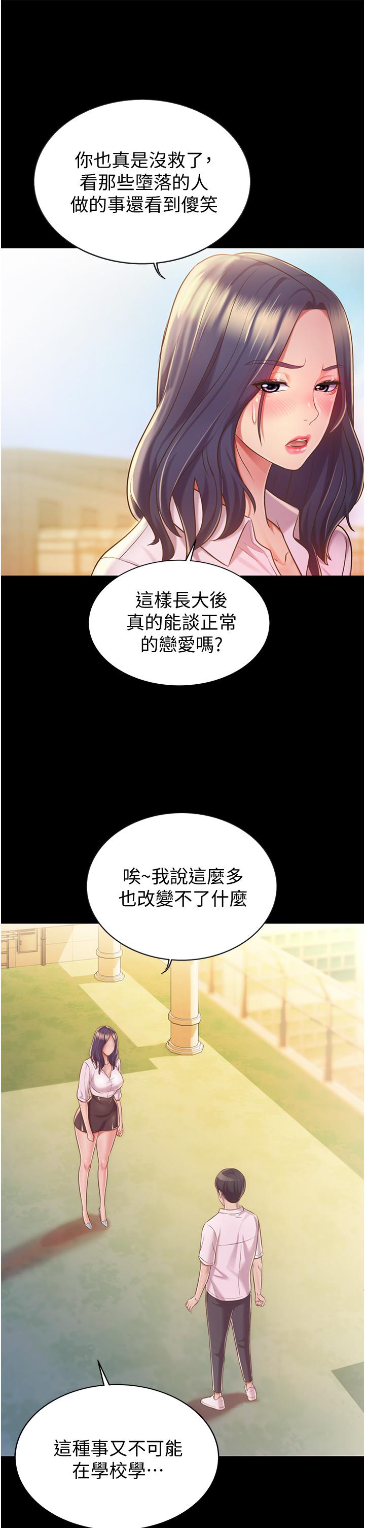 姊姊愛做菜 第11話-身為女人的悸動 第40页