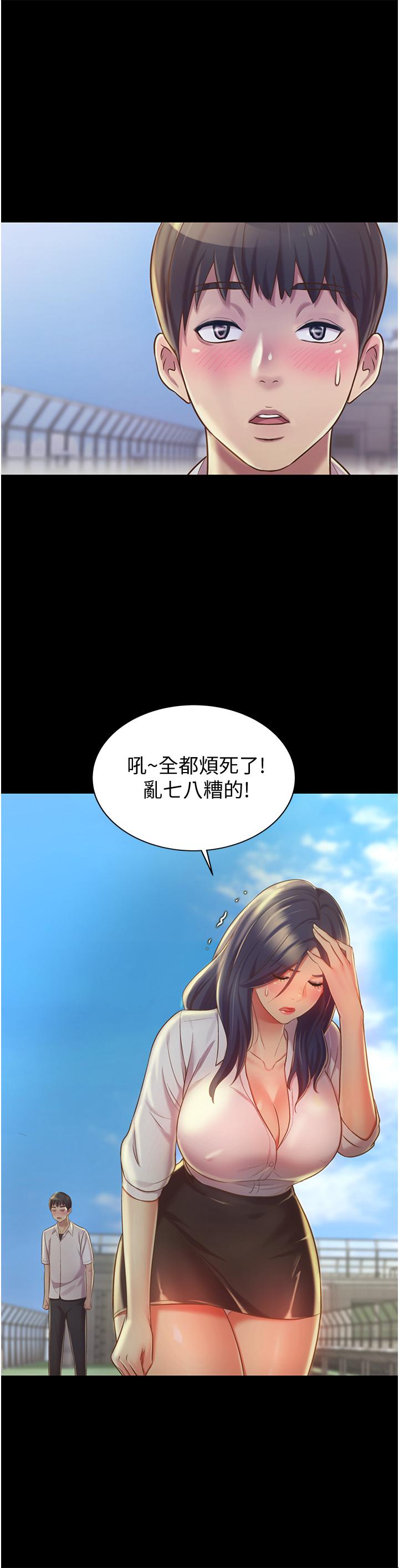 姊姊愛做菜 第11話-身為女人的悸動 第43页