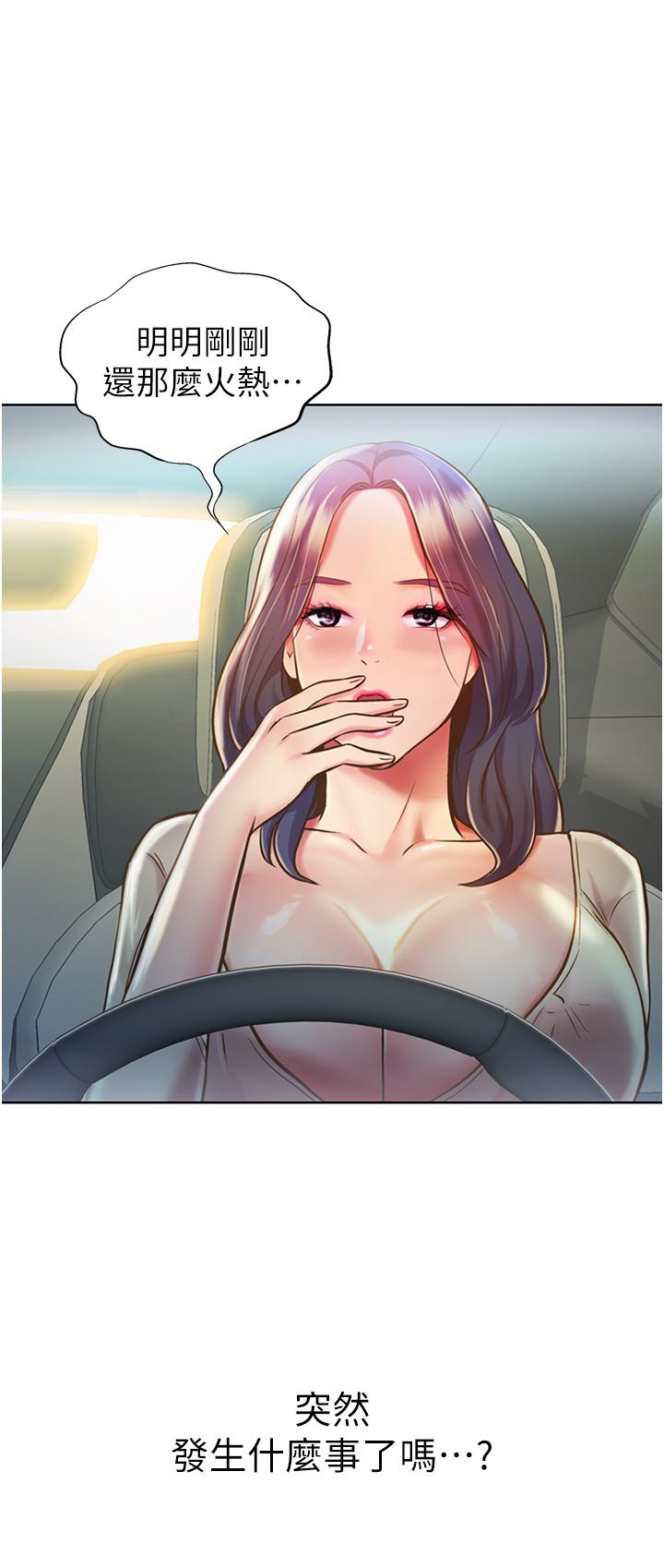 姊姊愛做菜 第11話-身為女人的悸動 第55页