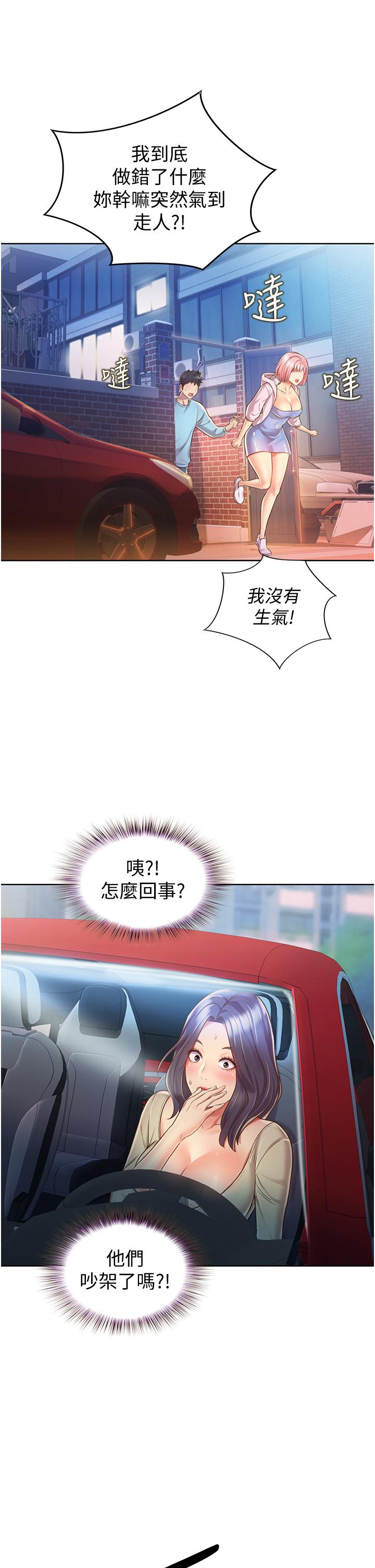 姊姊愛做菜 第11話-身為女人的悸動 第53页