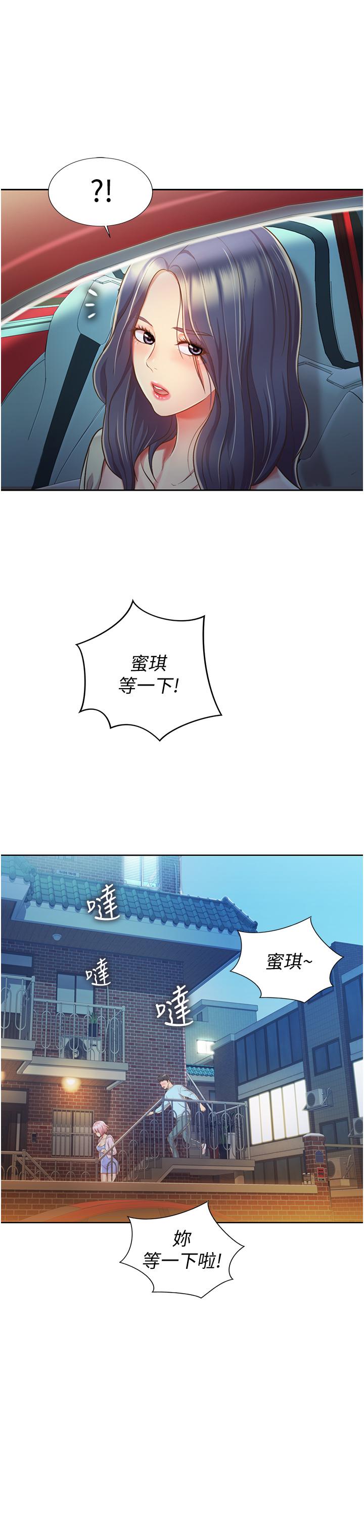 姊姊愛做菜 第11話-身為女人的悸動 第51页
