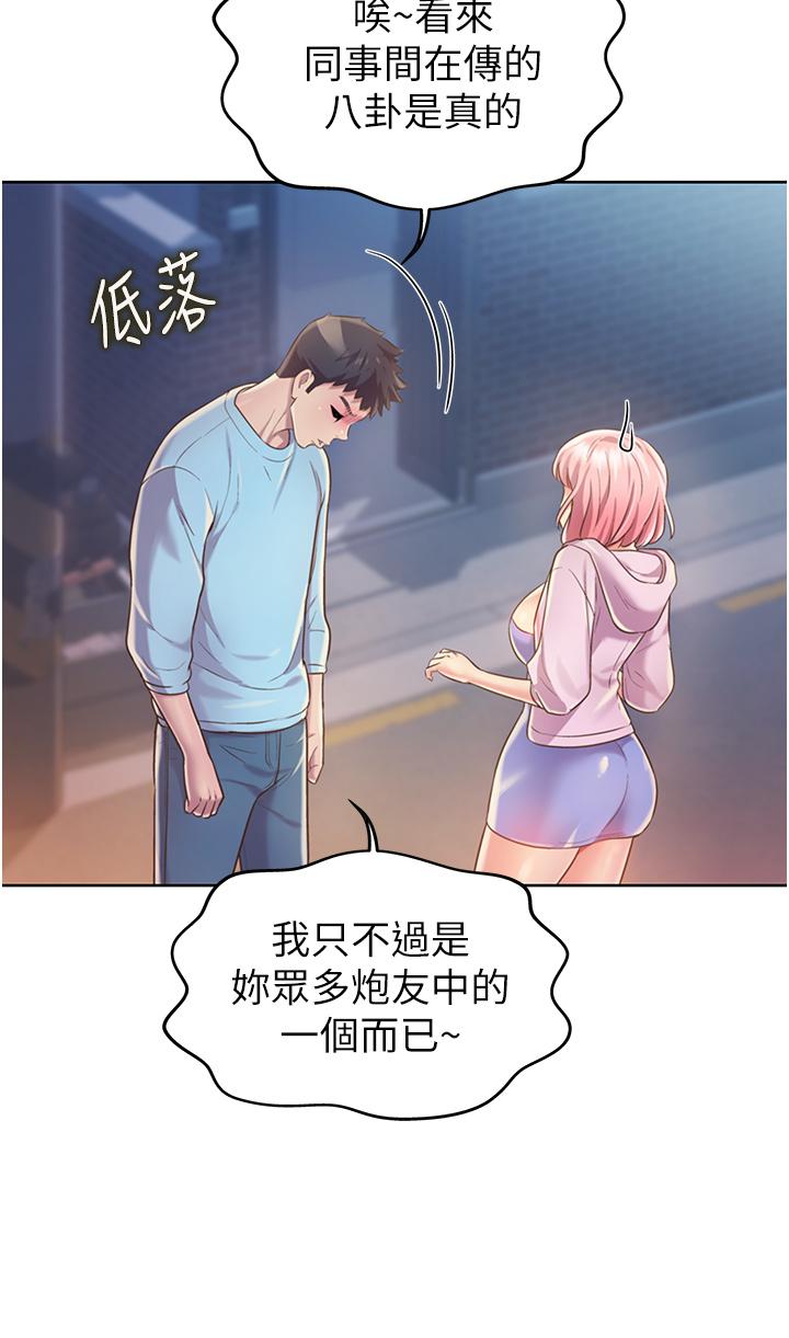 姊姊愛做菜 第11話-身為女人的悸動 第61页