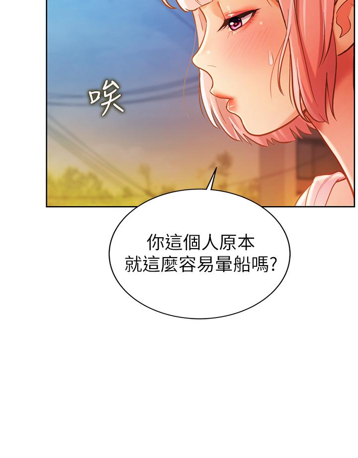 姊姊愛做菜 第11話-身為女人的悸動 第59页